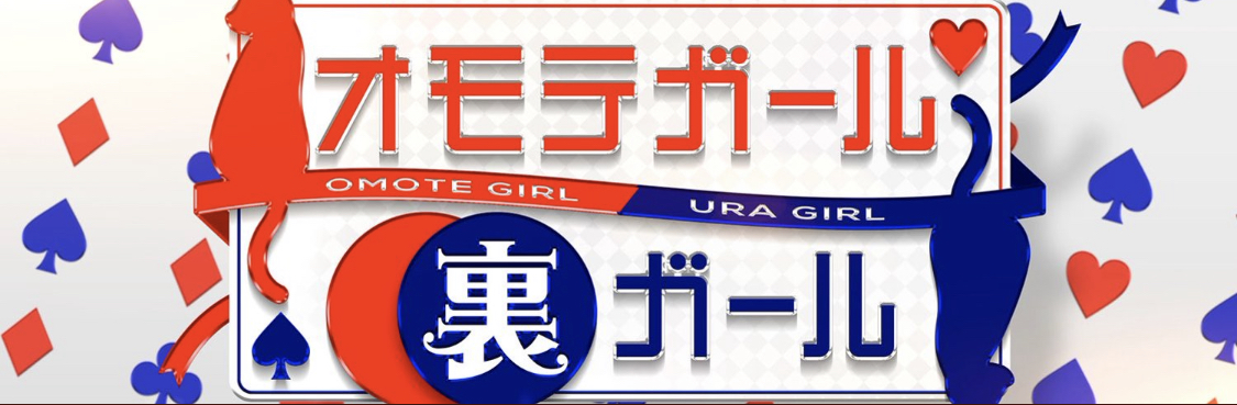 セルキュア4TPLUSご紹介　TBS「オモテガール裏ガール」