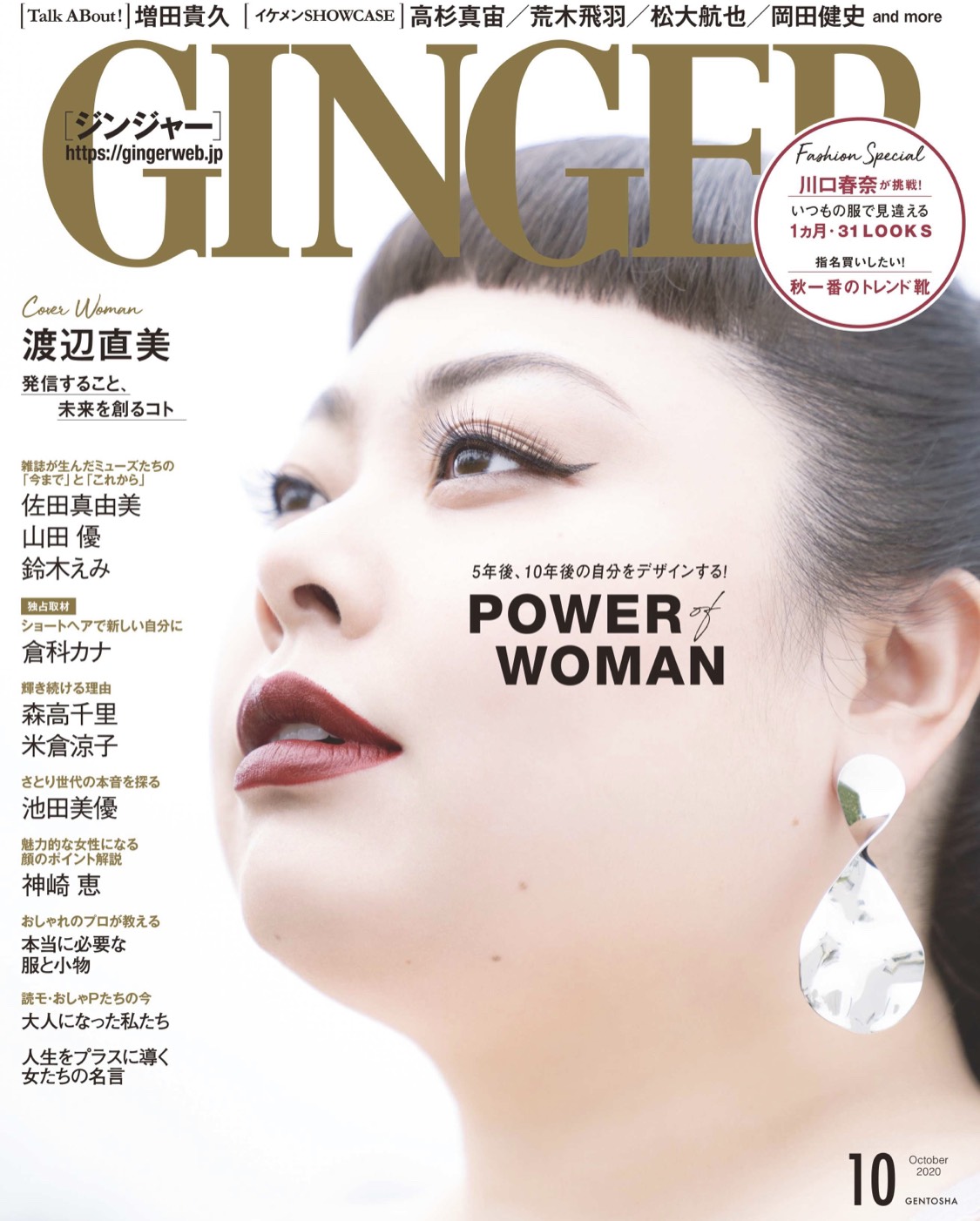 【GINGER】10月号