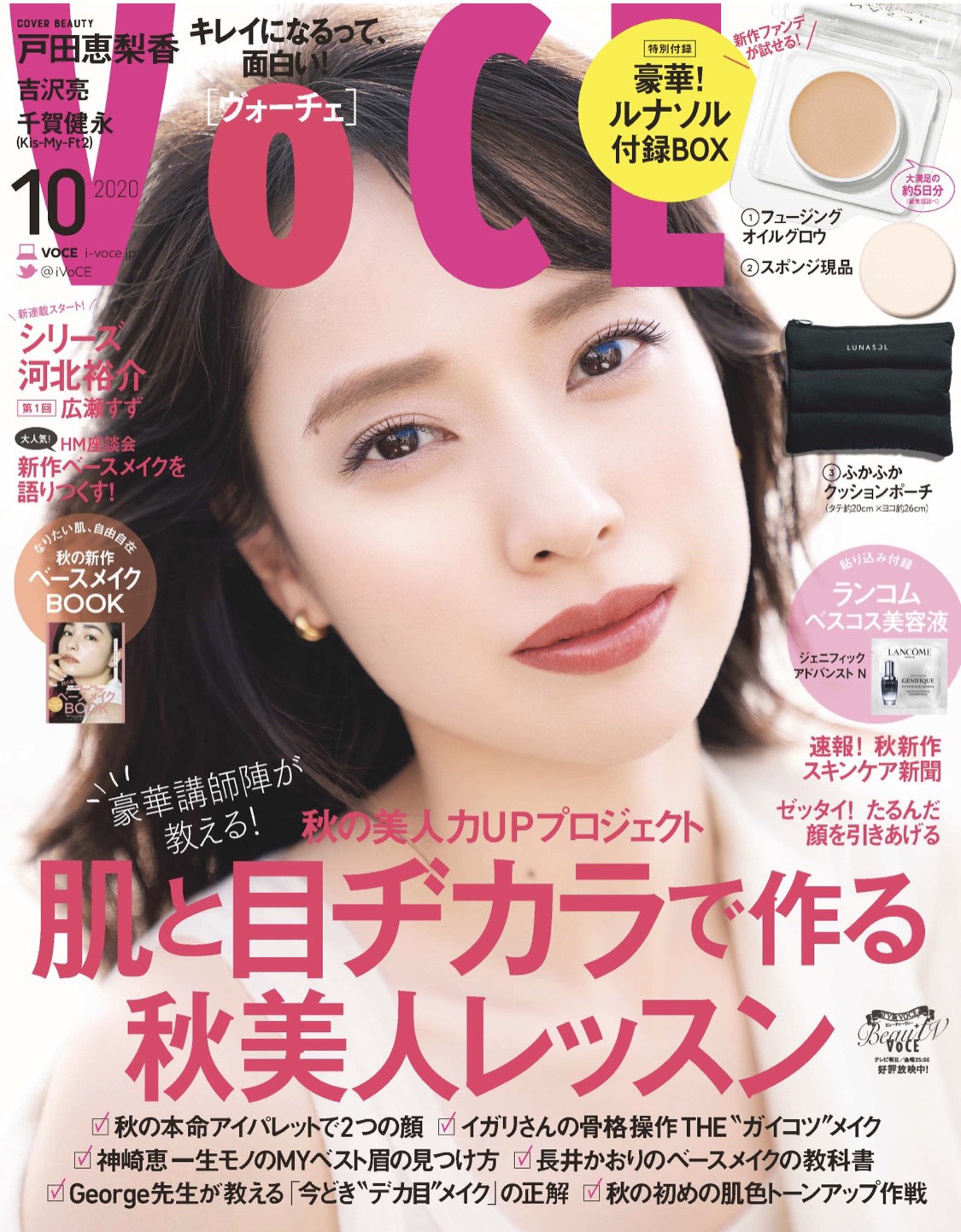 【VoCE】10月号