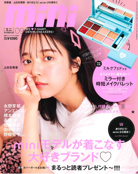 【mini】9月号