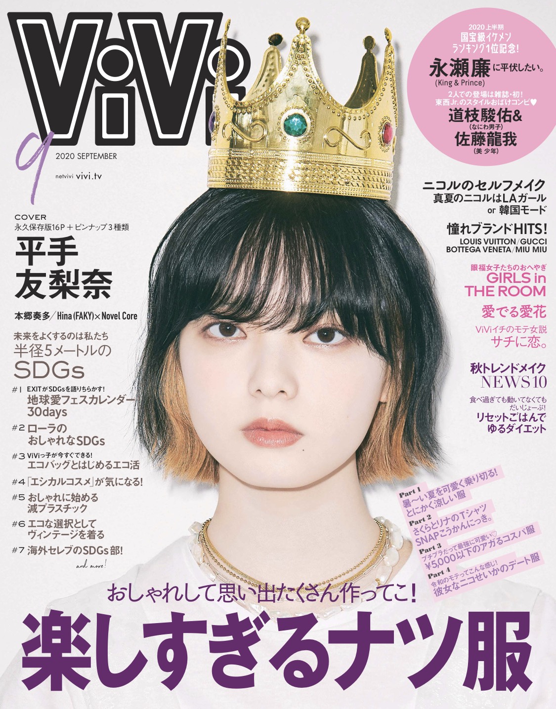 【ViVi】9月号