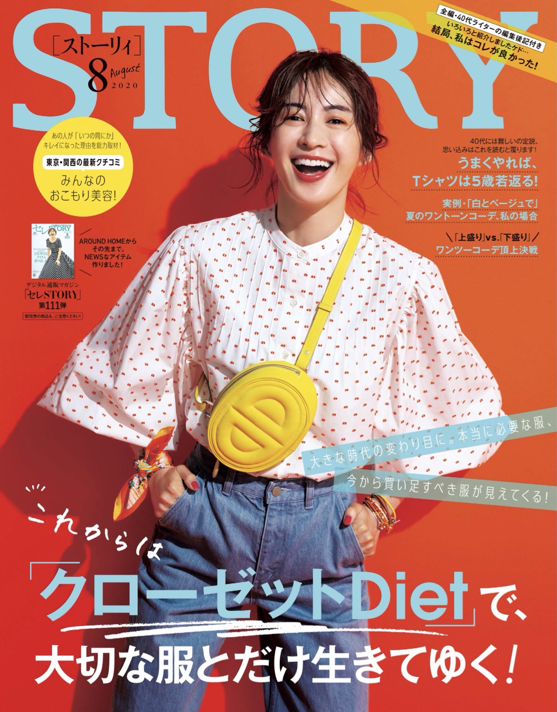 【STORY】8月号