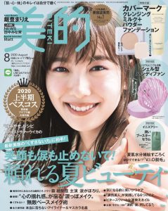 【美的】8月号