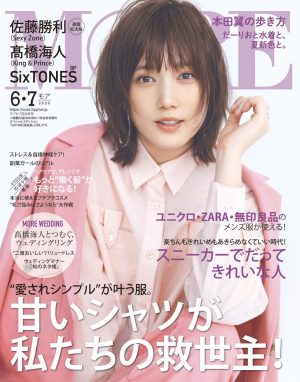 【MORE】６・７月号