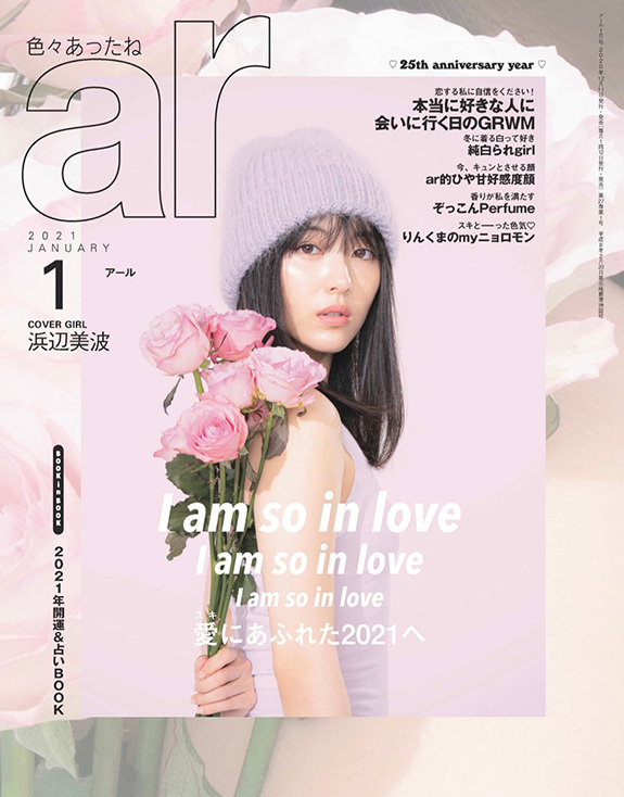 画像：【ar】1月号