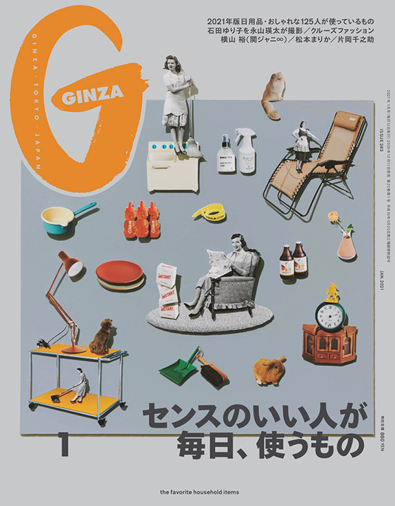 画像：【GINZA】1月号