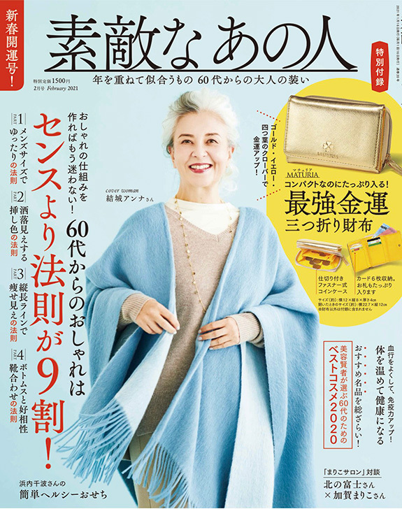 画像：【素敵なあの人】2月号