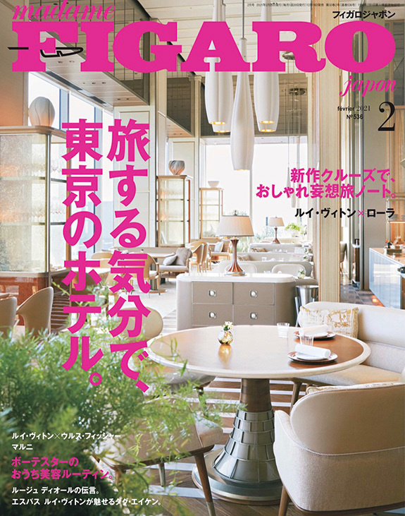 画像：【FIGARO japon】2月号