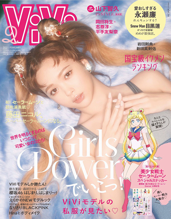 画像：【ViVi】2月号