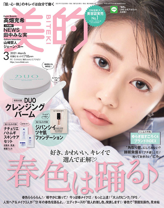 画像：【美的】3月号