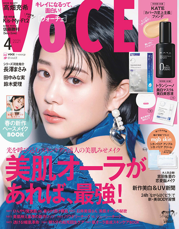 画像：【VOCE】4月号