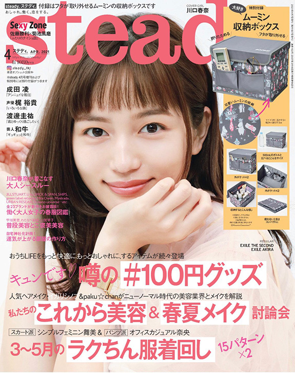 画像：【stead】4月号