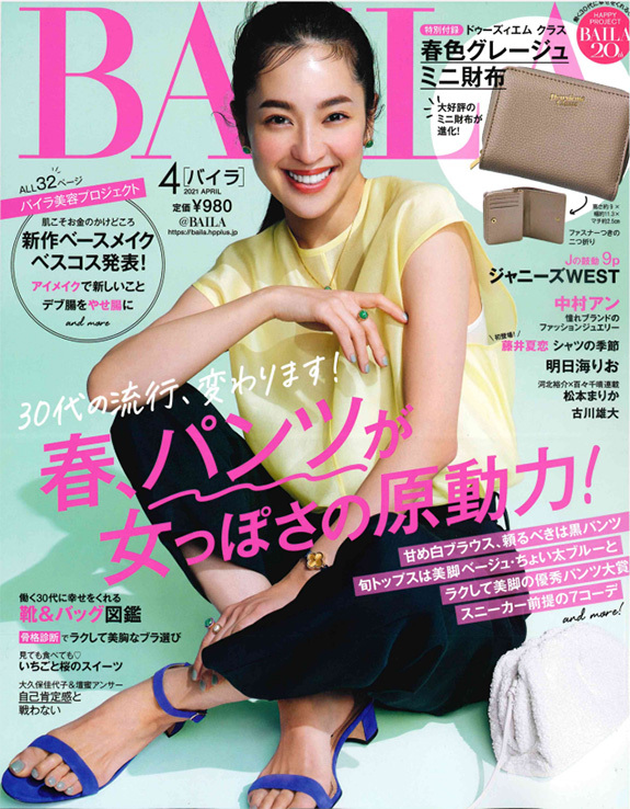 画像：【BAILA】4月号