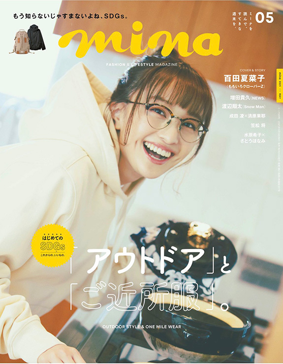 画像：【mina】5月号