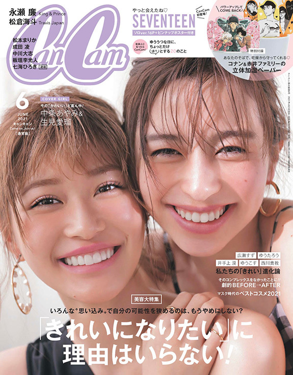 画像：【CanCam】6月号