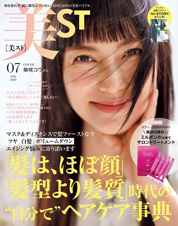 画像：【美ST】7月号