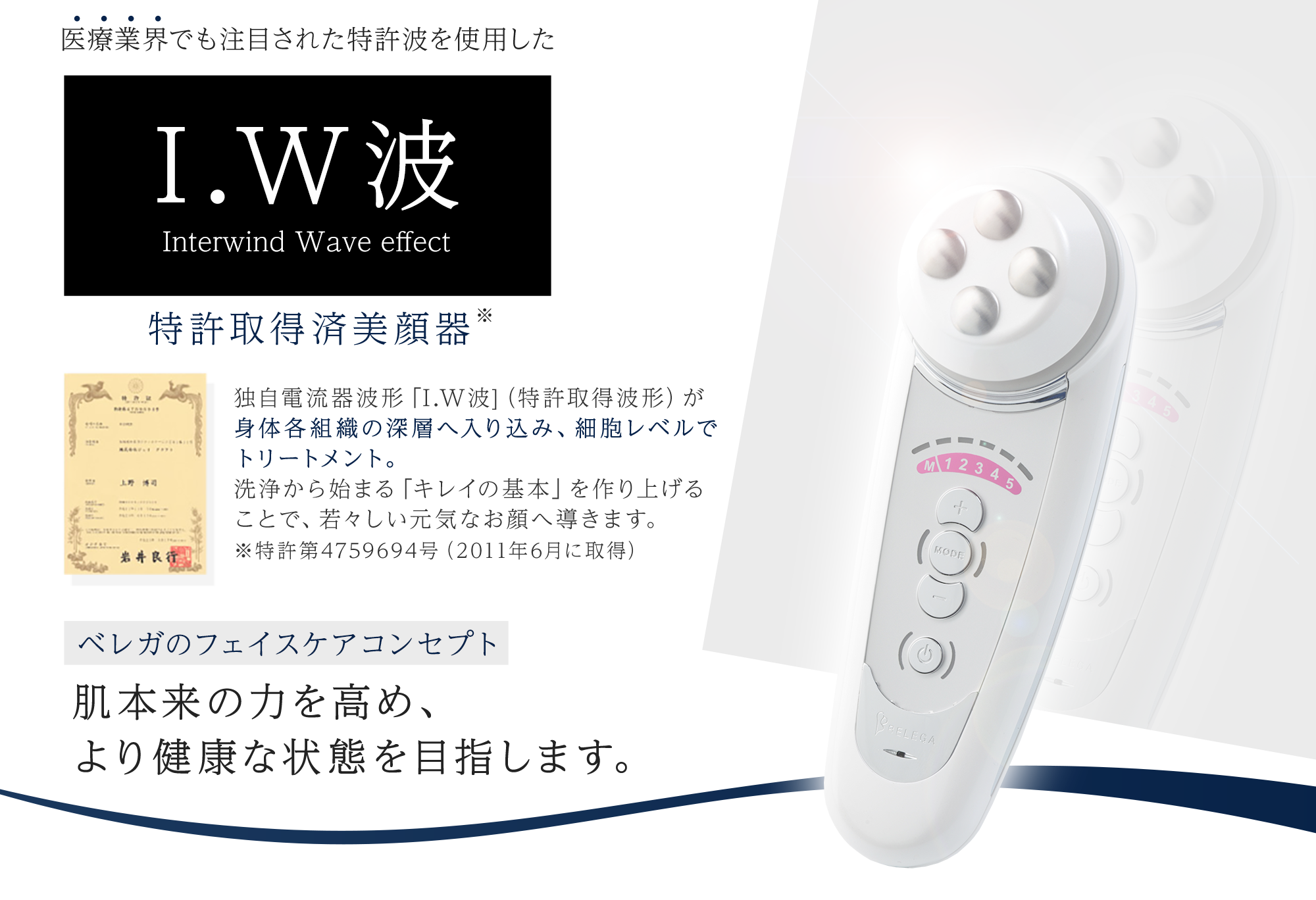 Belega Cell Cure 4T Plus 拉提除皺四合一美容儀 香港行貨