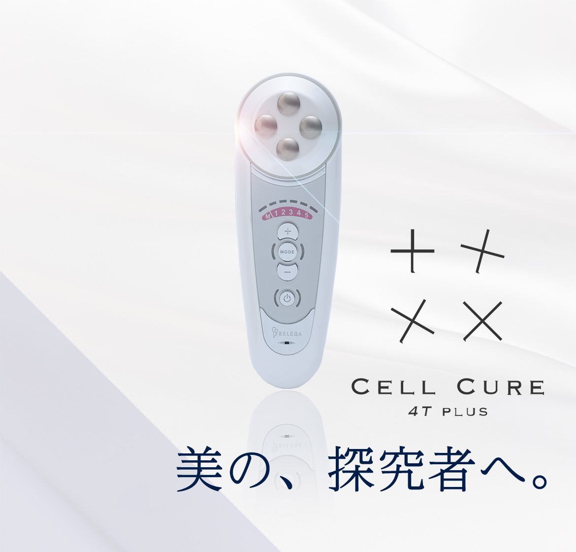 CELLCURE4TPLUS | 芸能人愛用者 No.1 の美顔器｜ CELLCURE4TPLUS