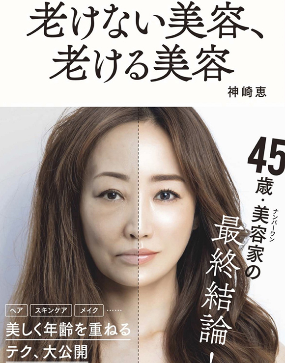 写真：雑誌表紙（老けない美容、老ける美容）