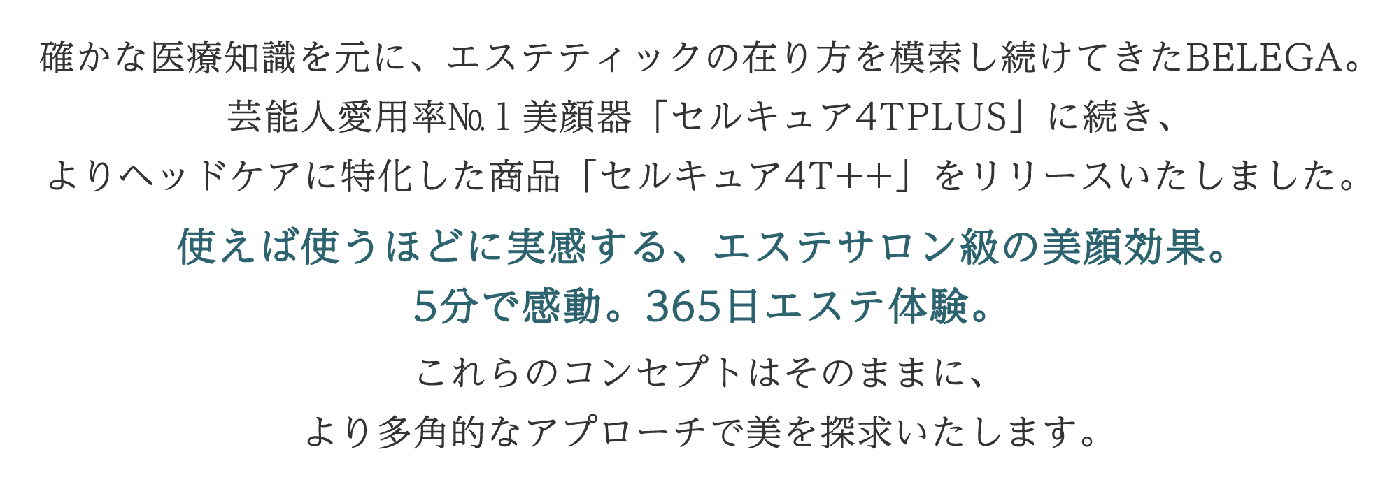 美容/健康 美容機器 CELLCURE4T＋＋ | ベレガ株式会社｜エステサロンの運営・美容製品の販売