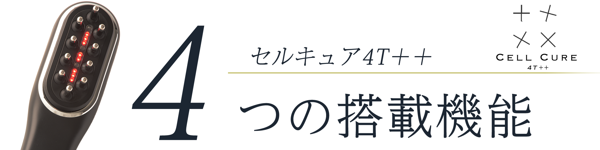 美容/健康 美容機器 CELLCURE4T＋＋ | ベレガ株式会社｜エステサロンの運営・美容製品の販売