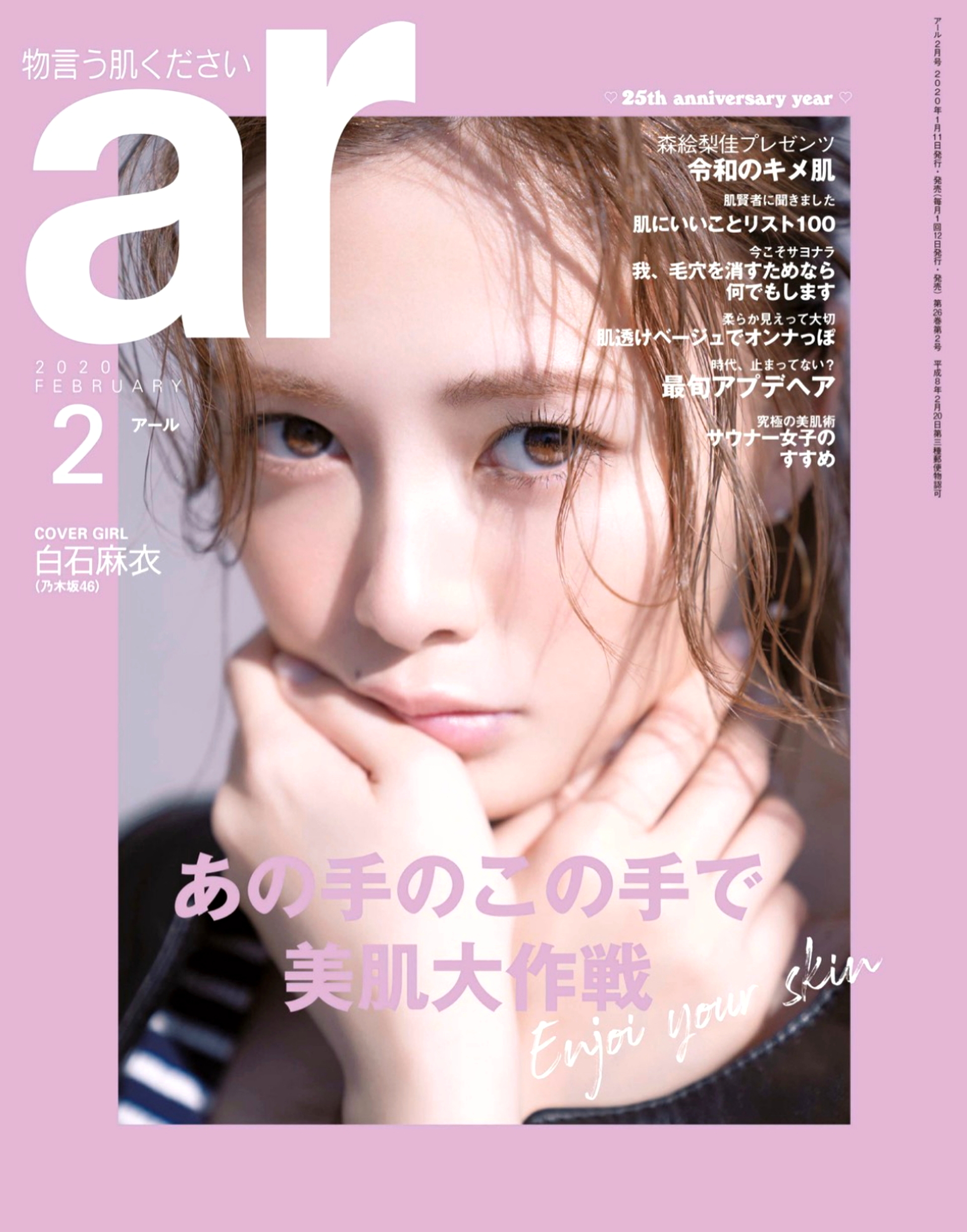 アール 2月号