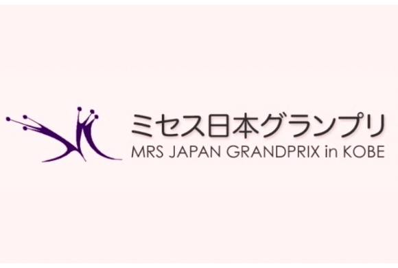 ミセス日本グランプリ