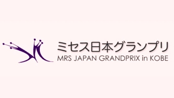 ミセス日本グランプリ