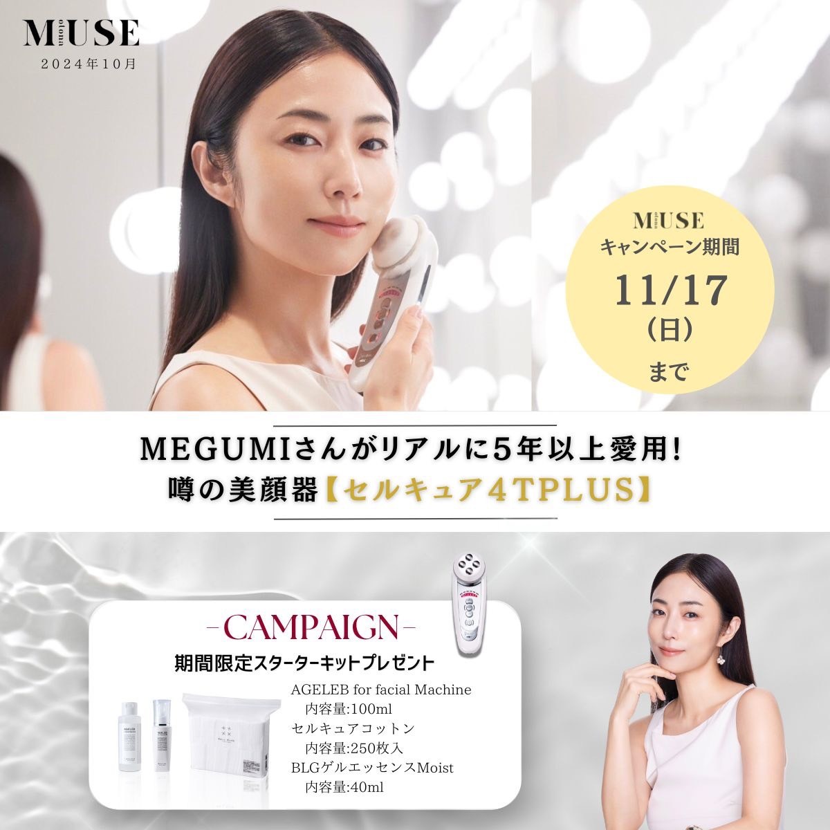 最新版　セルキュア4TPLUS セルキュア4Tプラス 美顔器 芸能人愛用 最新版 セルキュア4TPLUS セルキュア4Tプラス 美顔器 芸能人愛用