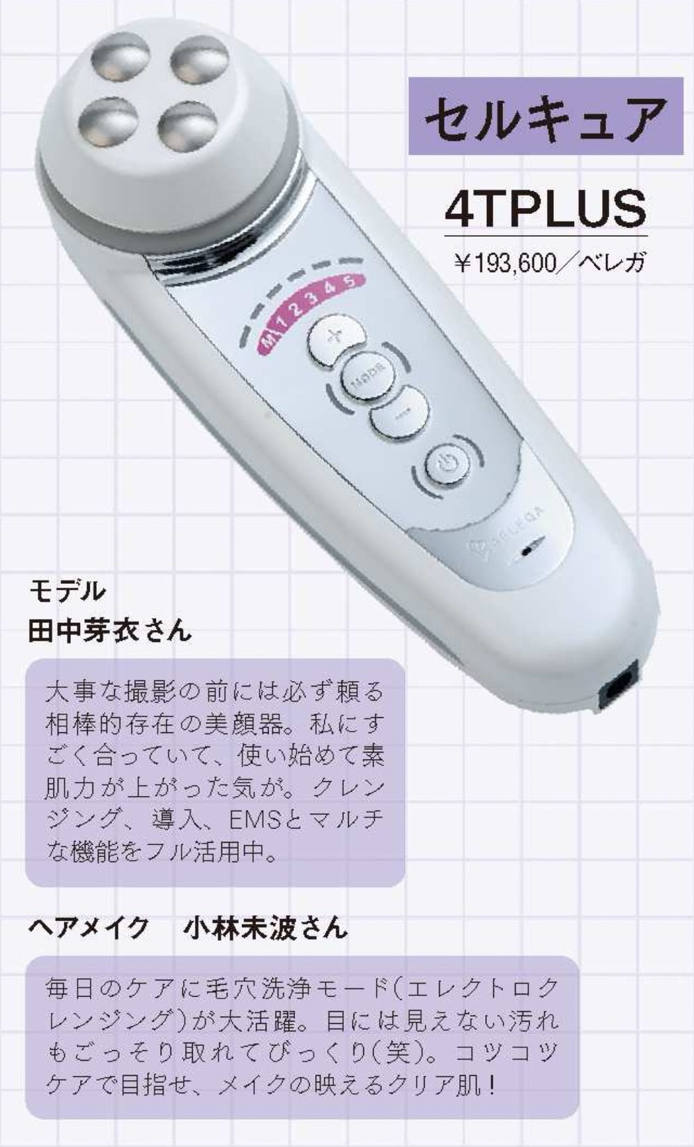 MEDIA INFO 2025 | ベレガ株式会社｜エステサロンの運営・美容