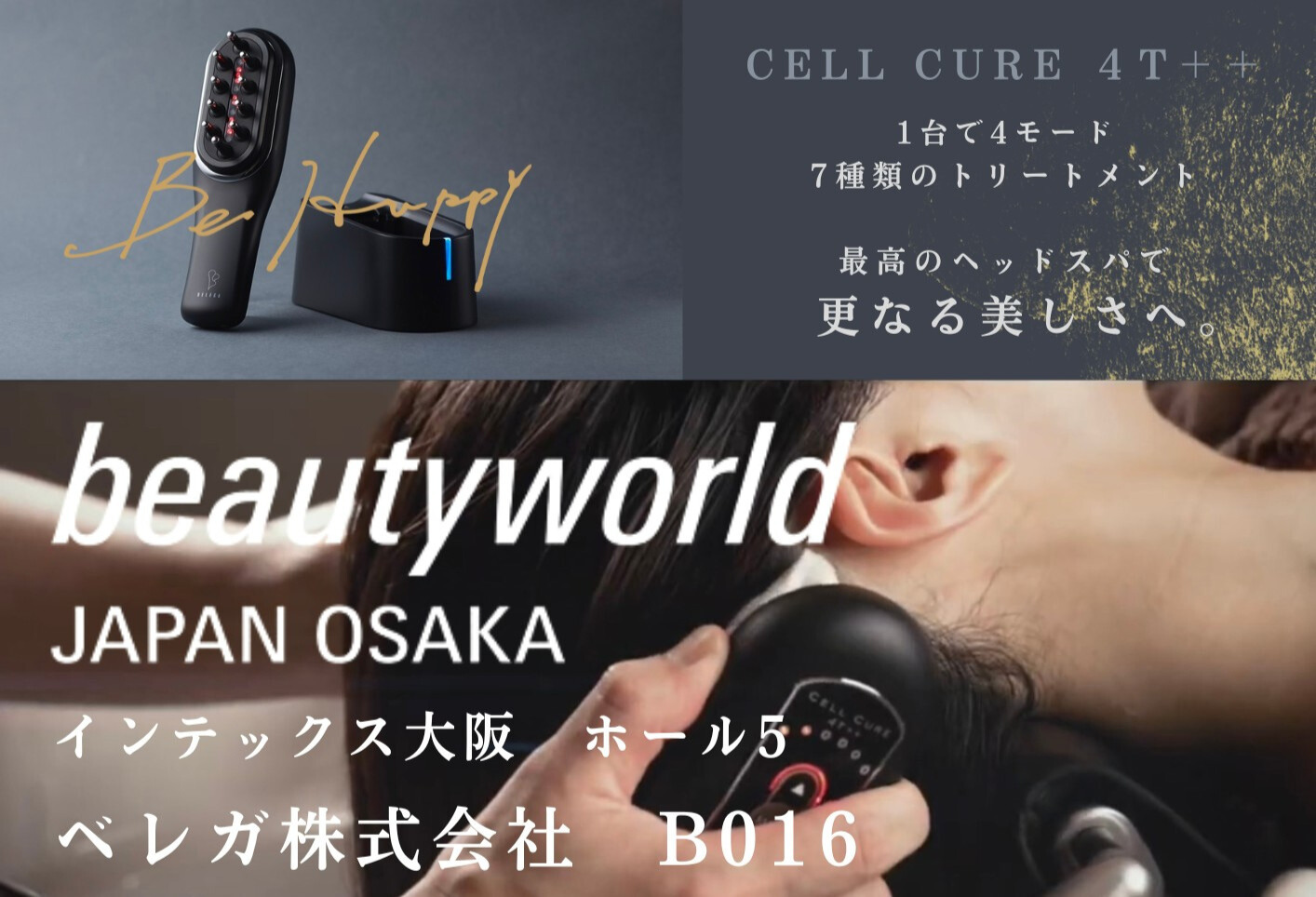 ベレガ　BELEGA エステティックコース招待ハガキ SEMINAR | ベレガ株式会社｜エステサロンの運営・美容製品の販売