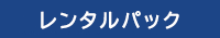 画像：セルキュア４T PLUS　取扱いあり