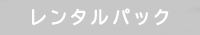 画像:セルキュア4T PLUS 取扱いあり