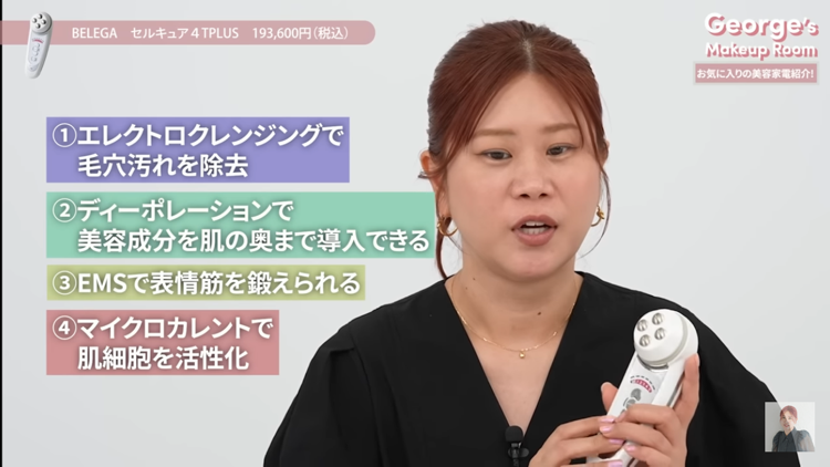 MEDIA INFO 2026 | ベレガ株式会社｜エステサロンの運営・美容製品の販売